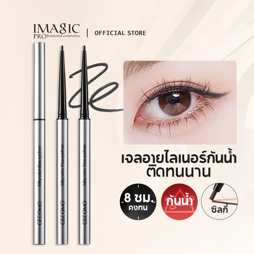 Imagic Silky Eyeliner Gel Pencil Smooth Waterproof And Sweat-proof Long-lasting Makeup Not Easy To Smudge Eyeliner Makeup