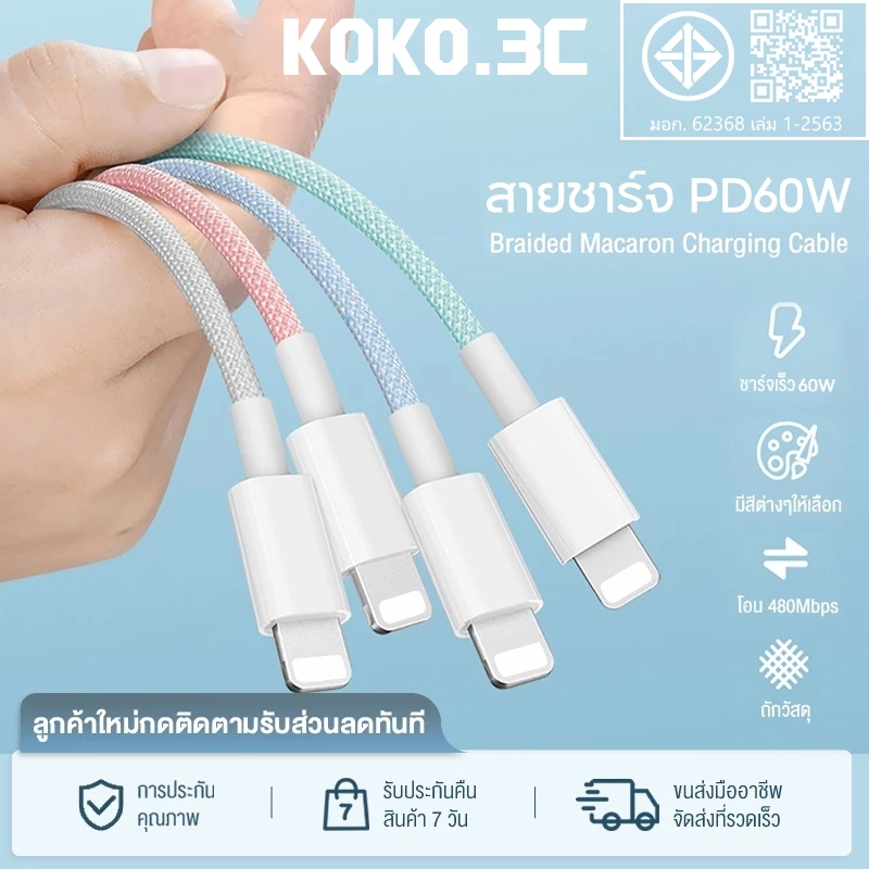 หัวชาร์จเร็ว+สายชาร์จเร็ว PD 60W type c to L Fast Charger Cable รองรับรุ่น I&P7-14