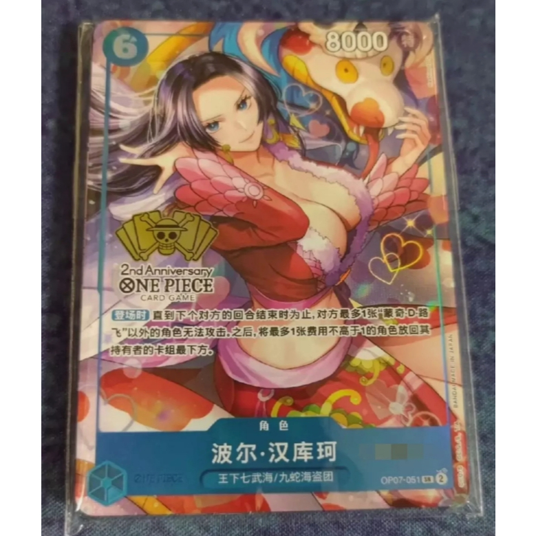 การ์ดเกมวันพีซจีน Boa Hancock OP07-051 SR Exclusive 2nd Anniversary
