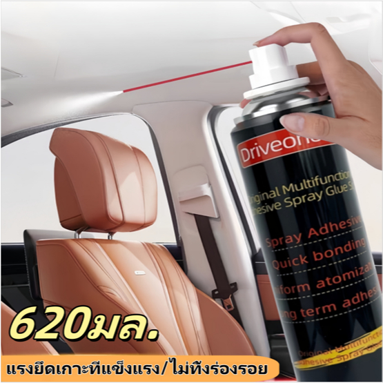 620มล. สเปรย์กาว สำหรับผ้าเพดานรถยนต์โดยเฉพาะ สเปรย์กาวอเนกประสงค์  สเปรย์กาวกันน้ำความจุใหญ่