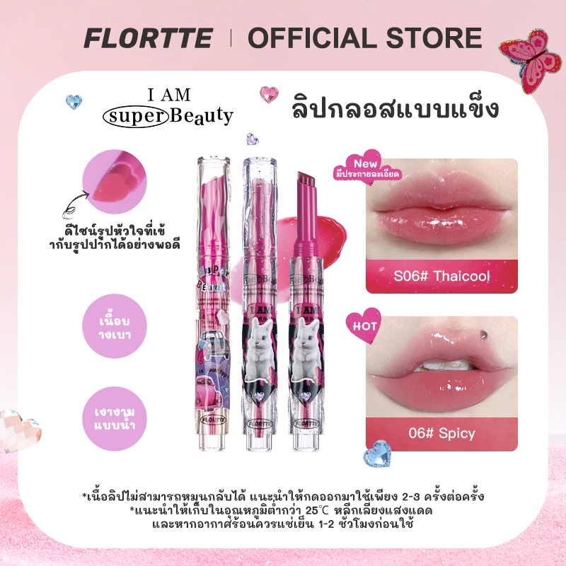 FLORTTE Official I AM SUPER BEAUTY บาล์มละลาย