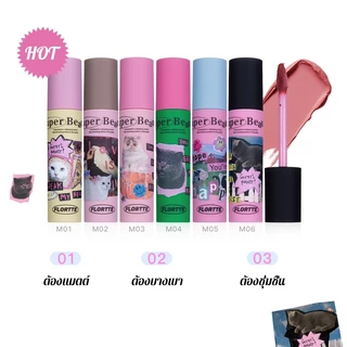 Flortte I Am Super Beauty ลิปบาล์ม (21 สี) 2.3g FLORTTE Official Store