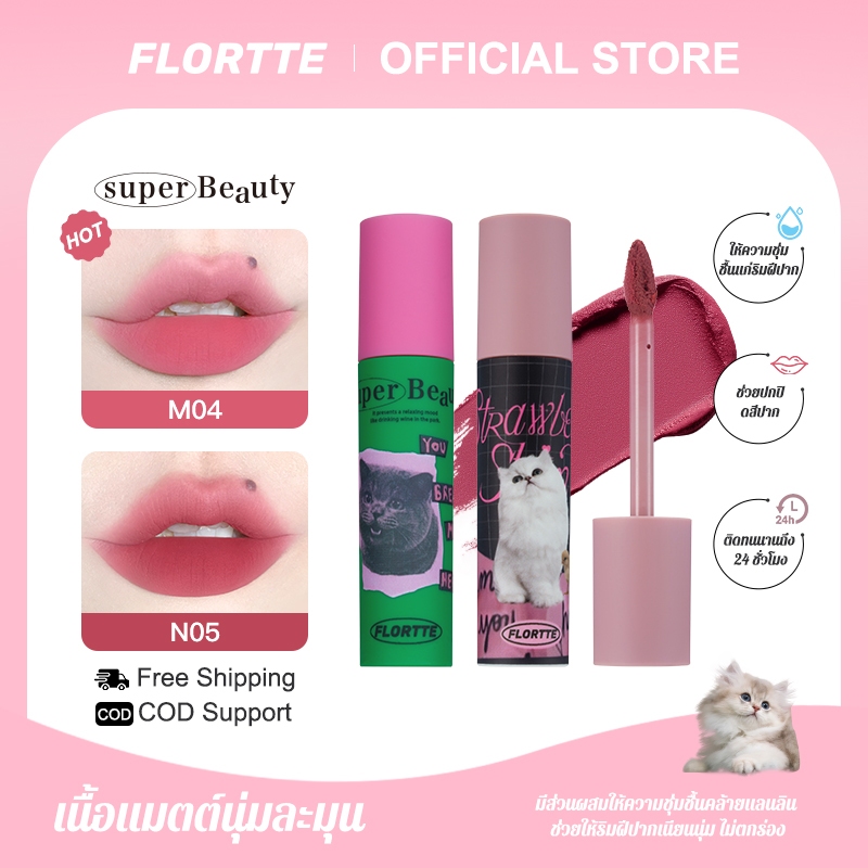 Flortte I Am Super Beauty ลิปบาล์ม (21 สี) 2.3g FLORTTE Official Store
