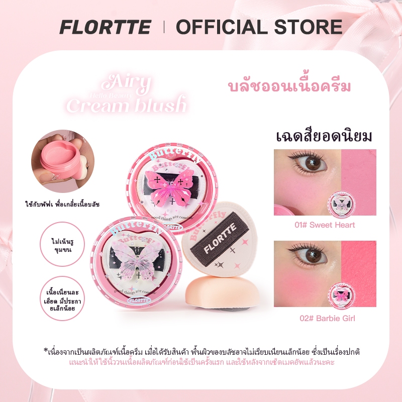 Flortte GOOD THINGS ถังขยะ ครีมทรู มาแล้ว – โปรปัง