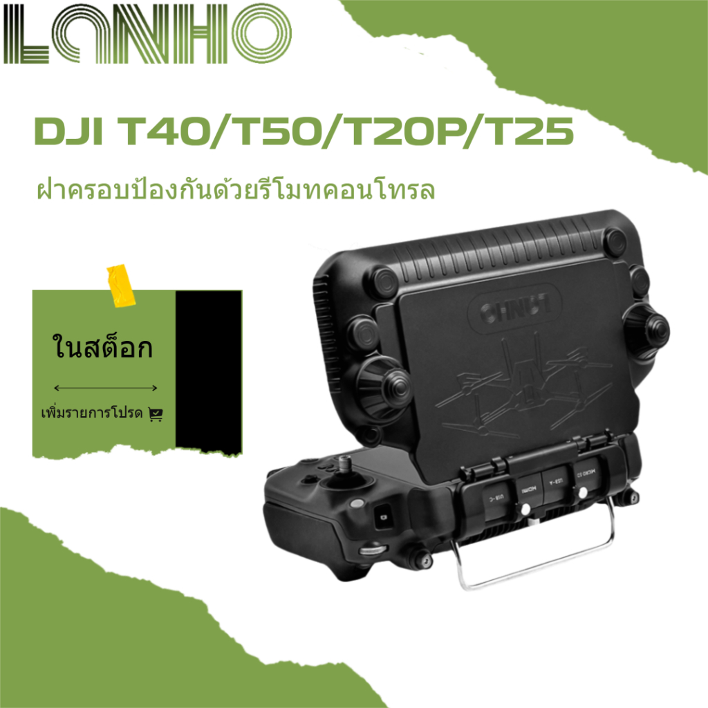 ใช้ได้ DJI T50 T40 T25 T20P โดรนเกษตร บังแดด รีโมทคอนโทรล