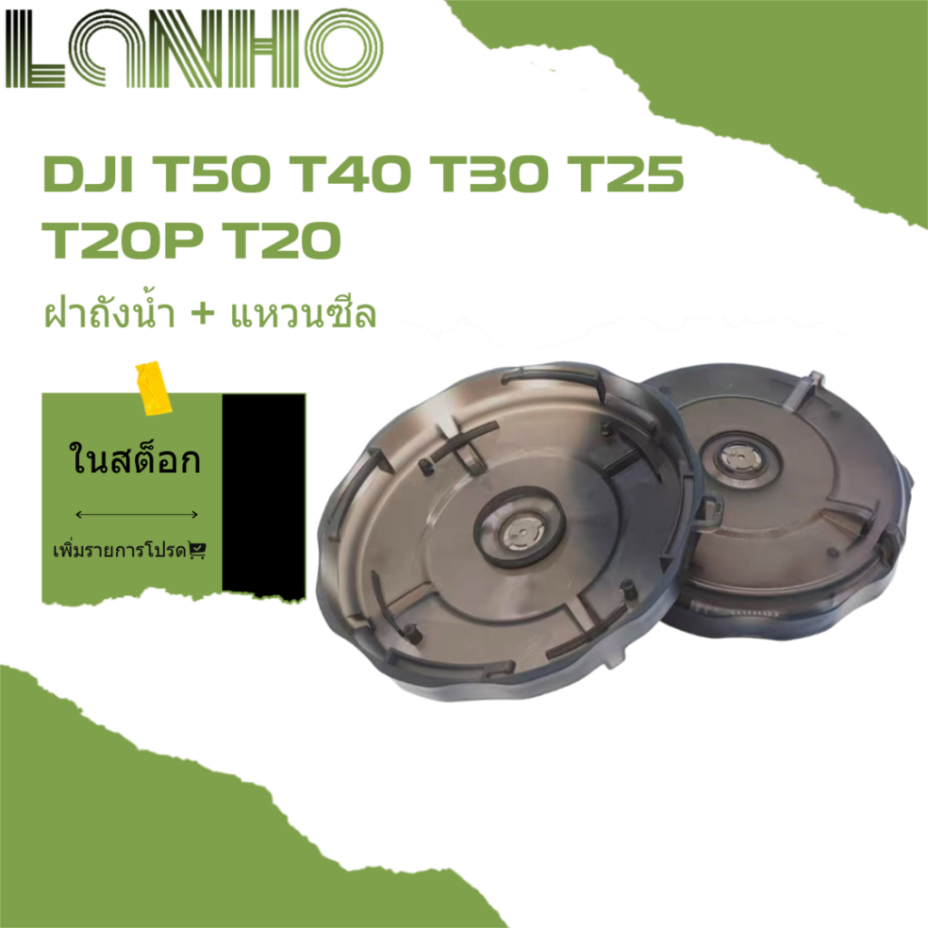 เหมาะสำหรับ DJI T50 T40 เครื่องป้องกันพืช T30 T25 T20P T20 ฝาครอบถังเก็บน้ำเกษตรแหวนซีล