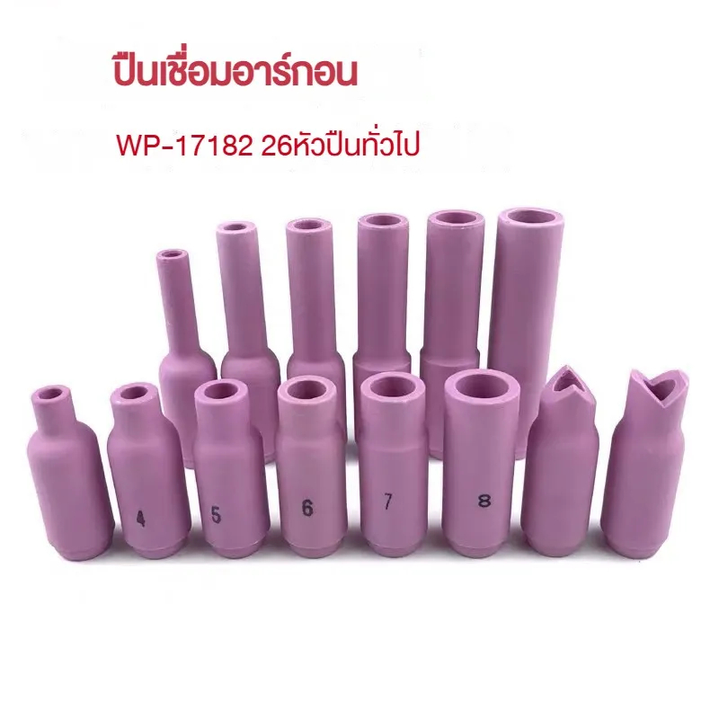 หัวเชื่อมอาร์กอน หัวเซรามิก WP-17/18/26 หัวเชื่อมเซรามิก ฝาครอบป้องกัน ซีรีส์ 10N 4/5/6/7/8 หมายเลข 7DOS