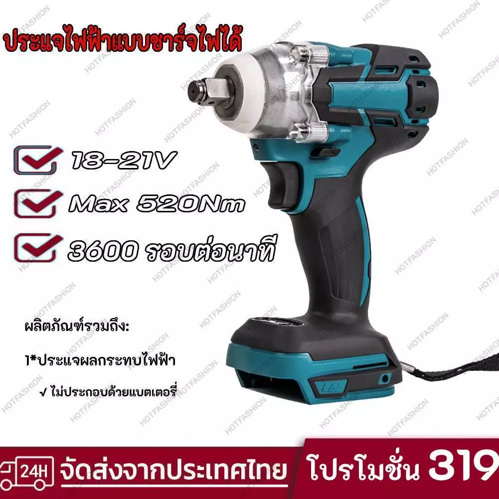 ประแจกระแทกไฟฟ้าไร้สาย 520NM 1/2 สําหรับแบตเตอรี่ 18V-21V (สีฟ้า)