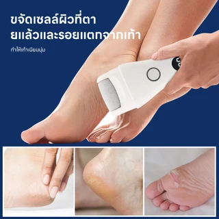 INSMART เครื่องขัดเท้า เครื่องขัดส้นเท้าไฟฟ้า ที่ขัดเท้าไฟฟ้า เซลล์ผิวที่ตายเเล้ว