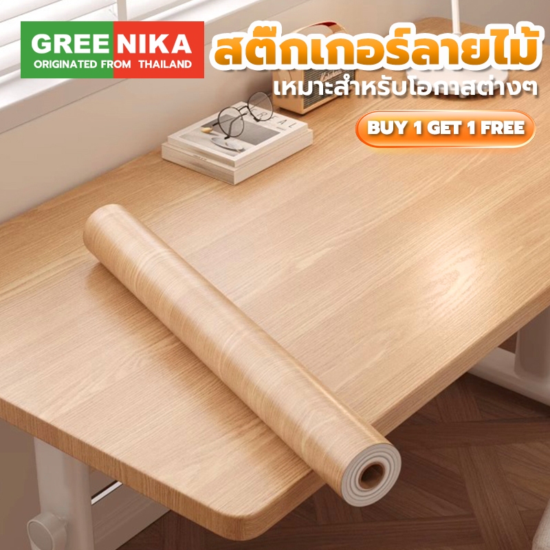 GREENIKA สติ๊กเกอร์ติดผนัง ขอบพื้น ขอบประตู สติกเกอร์ตั้งโต๊ะ ลายไม้ 10cm*5m สติ๊กเกอร์ติดผนังพีวีซี ติดตั้งง่าย มีกาวในตัว