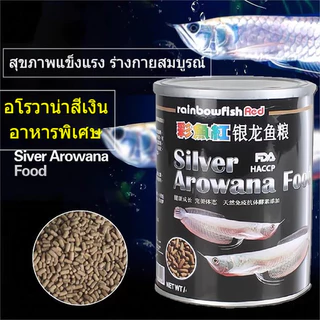 🔥Line Star🔥Rainbow Silver Arowana อาหารปลาอโรวาน่า อาหารปลามังกรเงิน มังกรเงินเผือก มังกรเงินสโนว์ สูตรเร่งสี เร่งโต 1000ml ส่งด่วนค่ะ