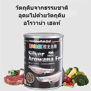 🔥Line Star🔥Rainbow Silver Arowana อาหารปลาอโรวาน่า อาหารปลามังกรเงิน มังกรเงินเผือก มังกรเงินสโนว์ สูตรเร่งสี เร่งโต 1000ml ส่งด่วนค่ะ