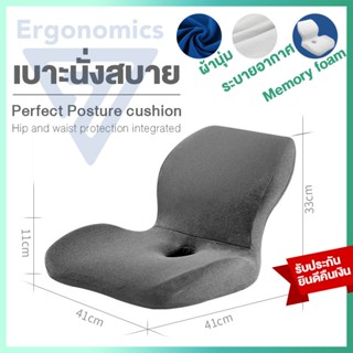 Ergonomics7 เบาะนั่งสบาย เบาะรองนั่งพร้อมที่พิงหลัง ดีไซน์ให…