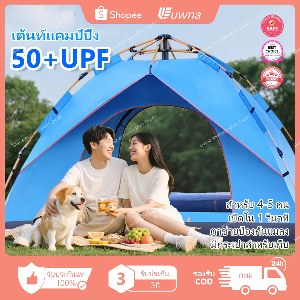 Uwna เต็นท์สนาม กางอัตโนมัติ เคลือบกาวเงิน สำหรับ 3-4 คน