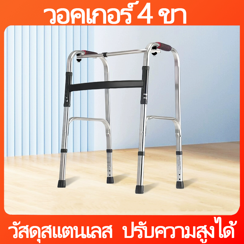 walker 4 ขา วอคเกอร์4ขา รับน้ำหนักได้150กก ปรับความสูงได้ ไม้เท้า 4 ขา ไม้เท้าสแตนเลส วัสดุสแตนเลส ป