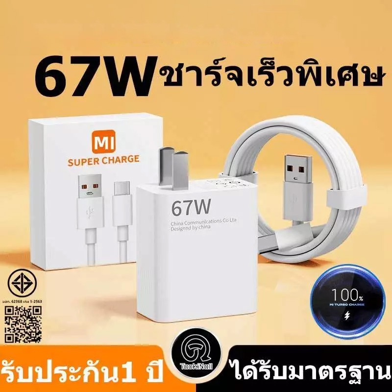 XM 67W หัวชาร์จ สายชาร์จ 6A สำหรับ USB Type C Quick Charge ชุดสายชาร์จ Fast charging รับประกัน 1 ปี