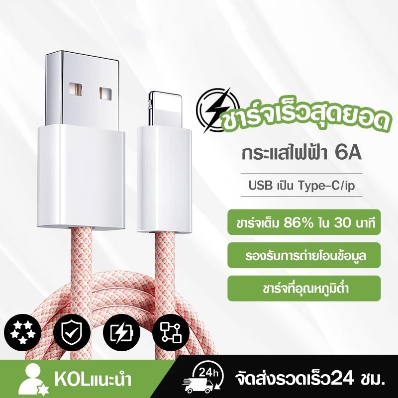 สายชาร์จ Macaron USB Type-c i0s ชาร์จเร็วมาก มีให้เลือกหลายสี สายชาร์ตสำหรับไอโ 6 ถึง ไอโ 16 สามารถใ