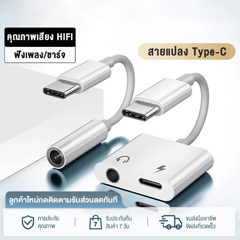 สายแปลงหูฟัง หางหนู Type C to Audio 3.5 + USB C สายแปรงหูฟัง แปลงชาร์จและต่อหูฟัง 3.5 mmได้พร้อมกัน