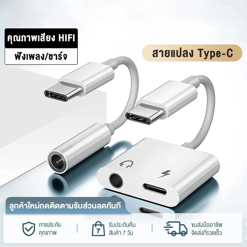 สายแปลงหูฟัง หางหนู Type C to Audio 3.5 + USB C สายแปรงหูฟัง แปลงชาร์จและต่อหูฟัง 3.5 mmได้พร้อมกัน