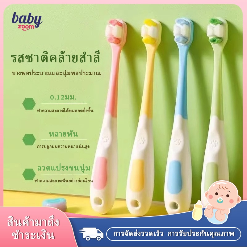 แปรงสีฟันขนแปรงนุ่มสําหรับเด็กสําหรับเด็กขนแปรงนุ่มพิเศษสําหรับเหงือกที่บอบบาง แปรงสีฟันฟันขาว