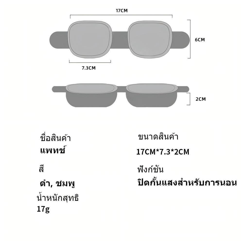 SNBS ผ้าปิดตา 3D แบบปรับได้ - เบาสบาย ปิดกั้นแสง เหมาะสำหรับการนอนหลับ การเดินทาง และการทำงาน