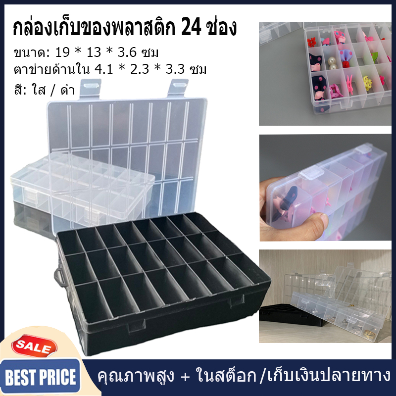 【จัดส่งท้องถิ่น】กล่องเก็บของพลาสติกที่มีช่องเสียบขนาด 24 ช่องสำหรับใช้ในบ้าน ใช้เก็บเครื่องมือ อุปกรณ์ หรือเครื่องประดับ สีดำพื้นดำฝาขาว