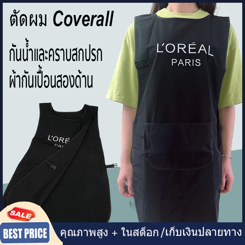 【จัดส่งท้องถิ่น】ร้านเสริมสวยผ้ากันเปื้อนช่างทำผมมืออาชีพผ้ากันเปื้อนผ้ากันเปื้อนสองด้านน้ำคราบสกปรกผ้าตัดผมหลวม