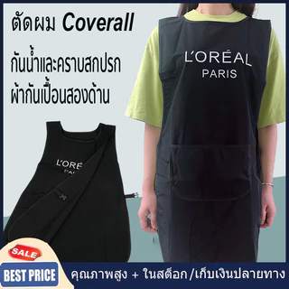 【จัดส่งท้องถิ่น】ร้านเสริมสวยผ้ากันเปื้อนช่างทำผมมืออาชีพผ้ากันเปื้อนผ้ากันเปื้อนสองด้านน้ำคราบสกปรกผ้าตัดผมหลวม