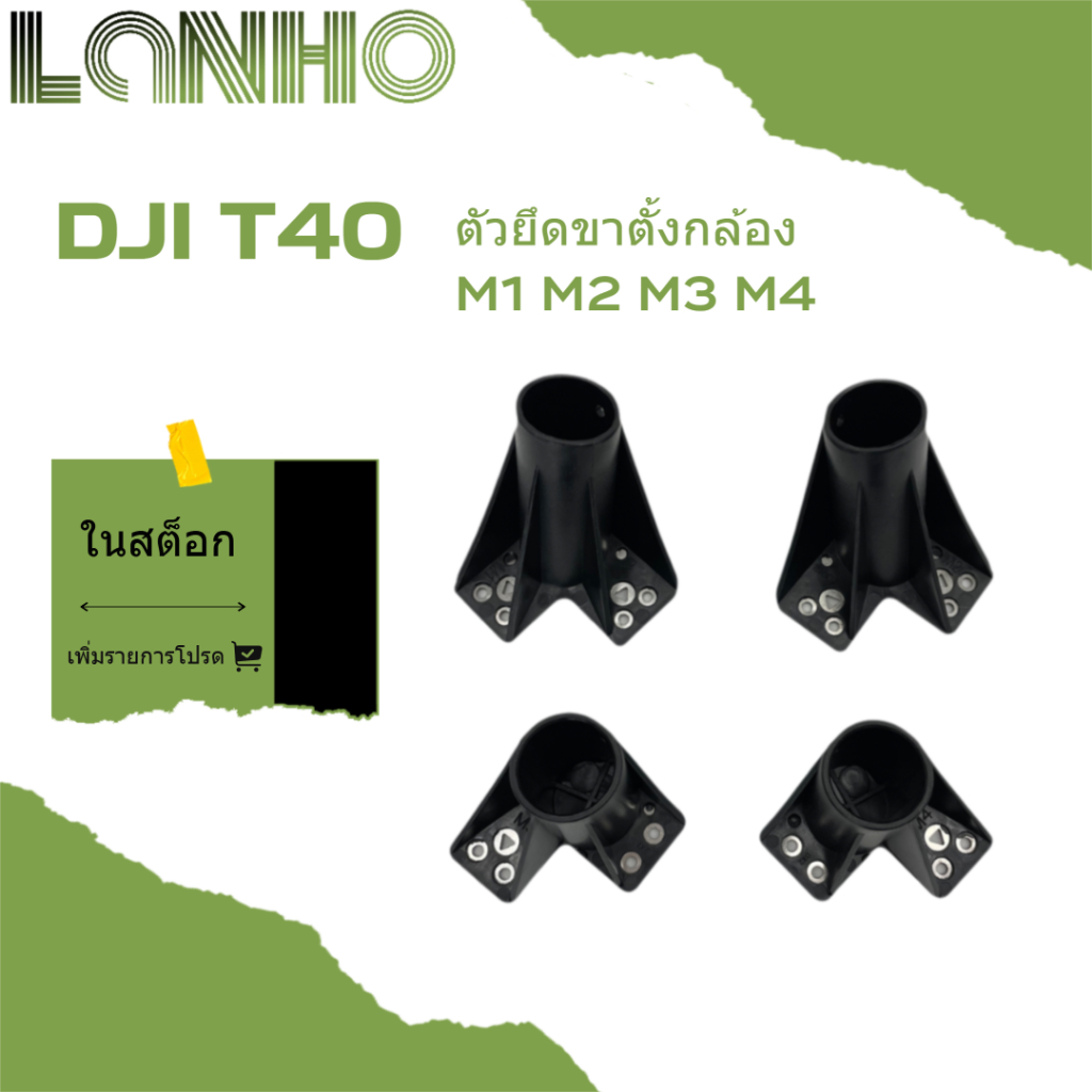 เหมาะสำหรับ DJI T40 อุปกรณ์การเกษตร M1 / M2 / M3 / M4 ขาตั้งกล้อง