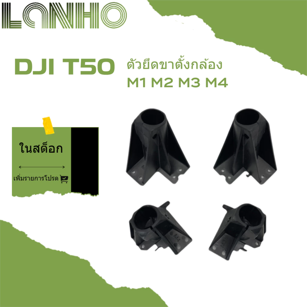 เหมาะสำหรับ DJI T50 M1 / M2 / M3 / M4 ขาตั้งกล้องยึดอุปกรณ์การเกษตร