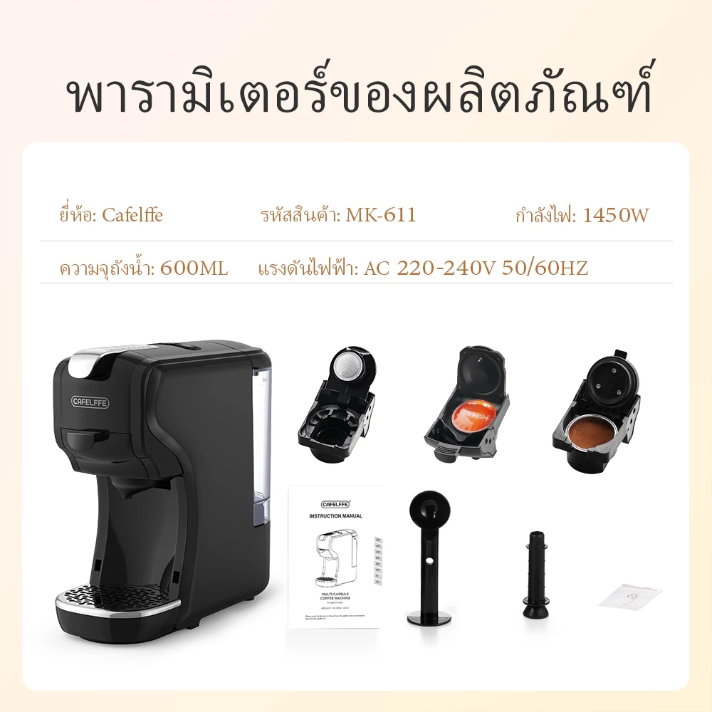 Cafelffe เครื่องชงกาแฟสดอัตโนมัติ สําหรับ Nespresso Dolce Gusto & ผงกาแฟพื้น แคปซูลฟรี thumbnail 10
