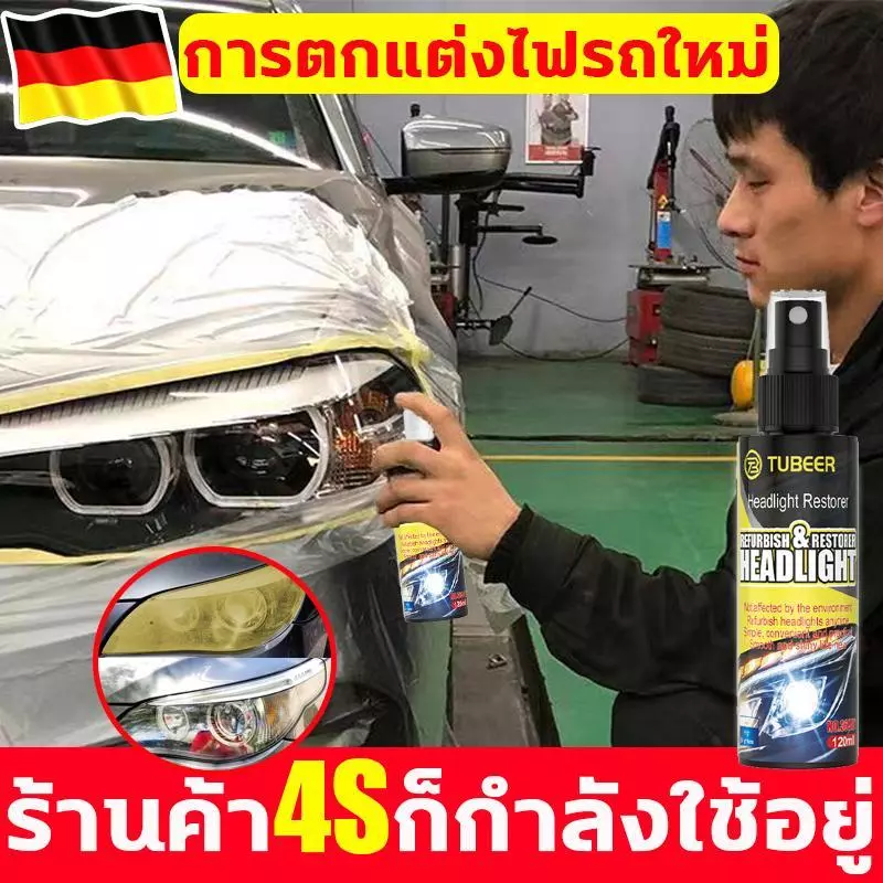ซ่อมไฟเหลืองใน1วินาที ขัดไฟหน้ารถยนต์ นำเข้าจากเยอรมัน น้ำยา ขัดไฟหน้ารถ ไม่ต้องถอดประกอบ น้ำยาเช็ด รถ thumbnail 4
