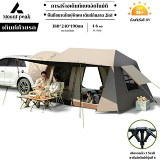 พร้อมส่ง⚡️เต็นท์ท้ายรถ Mountpeak เต็นท์เสาลมท้ายรถ 2 ห้องนอน…