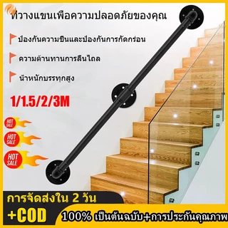 2วัน🚗คลังสินค้าท้องถิ่น🚗ราวจับสําหรับบันไดในร่มรางโลหะสีดําลื่นคว้าบาร์อุตสาหกรรมชุบสังกะสีท่อเหล็กติดผนัง บาสเก็ตเตอร์ เหล็กสําหรับบันได