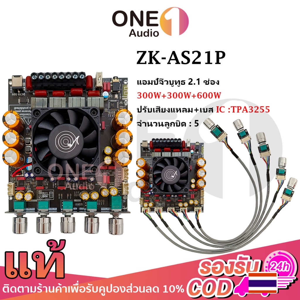OneAudio แอมป์จิ๋วแรงๆ [ของแท้ 100%] Wuzhi ZK-AS21P โคตรแอมป์จิ๋วตกมัน 2.1 ช่อง BT ดิจิตอล บอร์ดขยาย