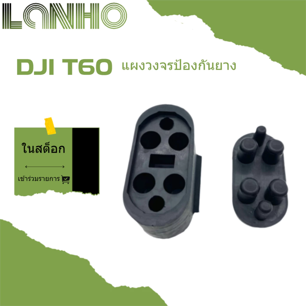 สำหรับ DJI T60 อุปกรณ์การเกษตร แผงวงจรป้องกันยาง