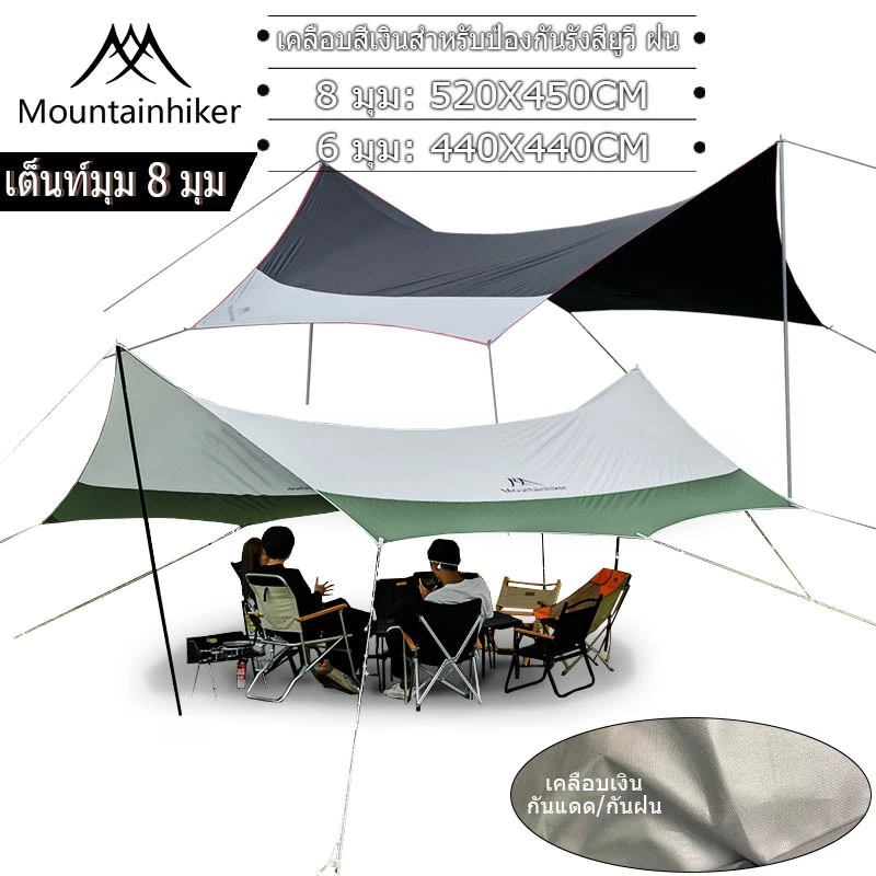 พร้อมส่ง⚡️ทราฟ ฟลายชีท Mountainhiker ทรงผีเสื้อ เคลือบ กันแดด น้ำ ฝน พร้อมอุปกรณ์ครบชุด ขนาด 5.2x4.5x2.4 เมตร