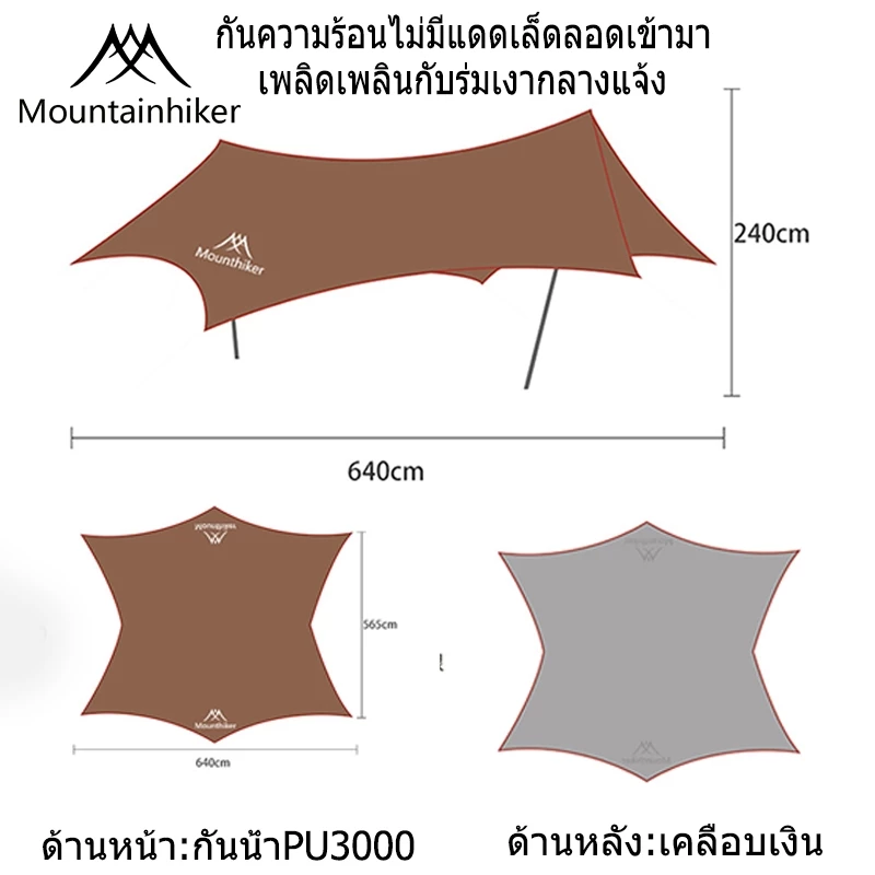 Mountainhiker ฟลายชีทเต็นท์แคมปิ้ง ผ้าใบกันฝนกันแดดครบชุด thumbnail 6