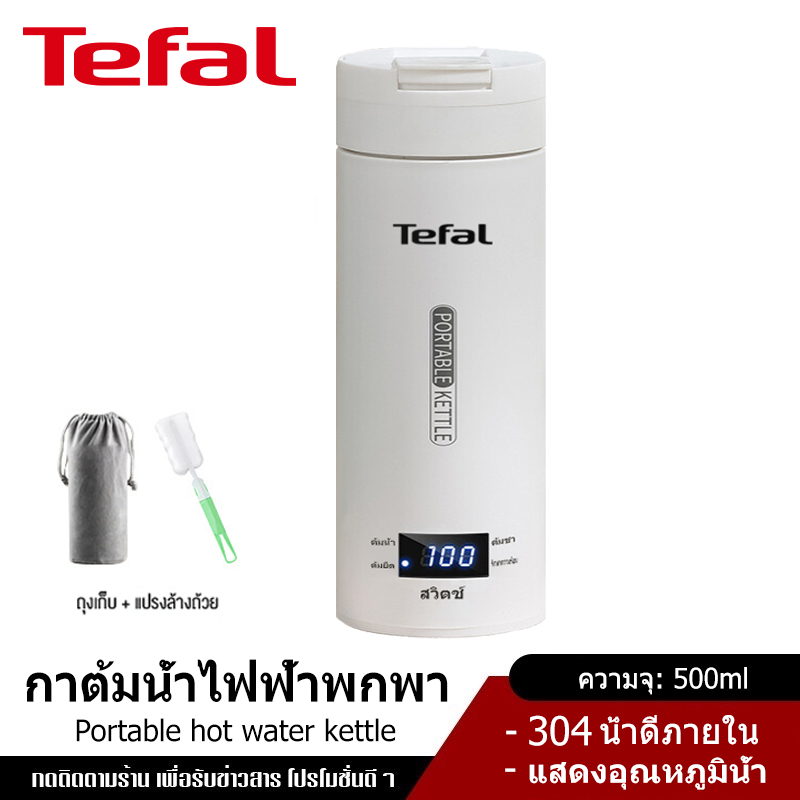 Tefal กาน้ําร้อน กระติกน้ำร้อนพกพา 500ml วัสดุสแตนเลส304 สำหรับการเดินทางที่สะดวกพกพาง่าย