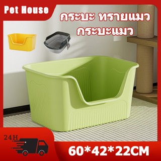 🏆 กระบะทรายแมว 60CM กระบะทราย ใหญ่ ห้องน้ําแมว ทรายแมว ถาดทร…