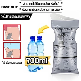 BASE OUT กลางแจ้งแบบพกพาทิ้งถุงปัสสาวะฉุกเฉิน