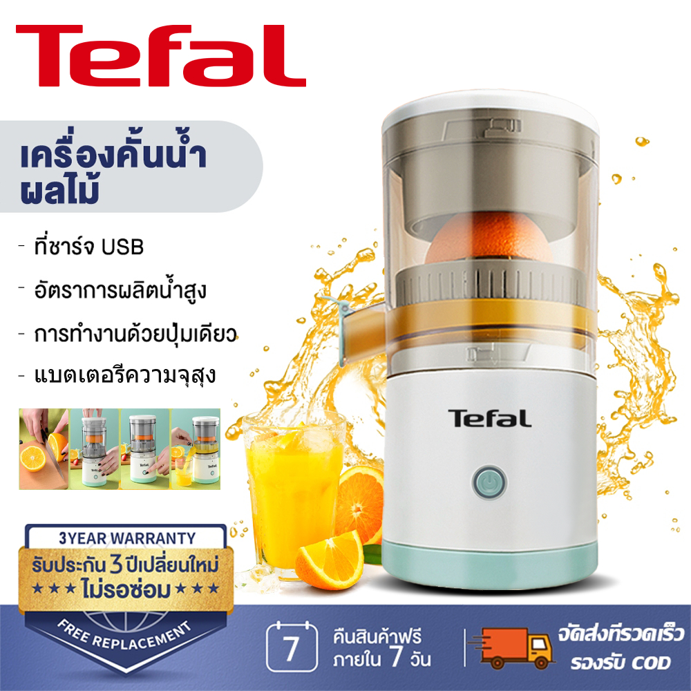 Tefal เครื่องปั่น น้ําผลไม้ คั้นน้ําส้ม เครื่องปั่นน้ำผลไม้ ไร้สาย เครื่องคั้นน้ำผลไม้อัตโนมัติ USB