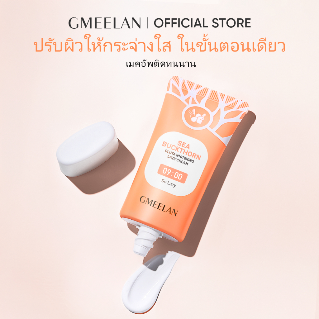 【Ship at Random】GMEELAN SEA BUCKTHORN GLUTA WHITENING LAZY CREAM 30g จีมีลาน ซี บัคทอร์น กลูต้า ไวท์