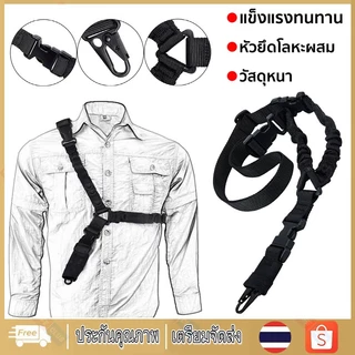 【จัดส่งจากกรุงเทพฯ】สายสะพายยุทธวิธีแบบ 1จุด สายกันตก อุปกรณ์สำหรับอุปกรณ์ยุทธวิธี ปรับความยาวได้ อเนกประสงค์