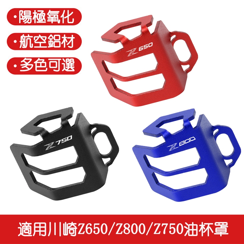 เหมาะสําหรับ Kawasaki Z650/Z800/Z750 ดัดแปลงถ้วยเบรคหลังหม้อน้ํามันฝาครอบป้องกันเปลือกอลูมิเนียม