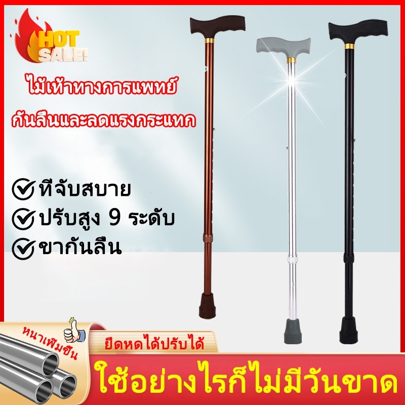 ไม้พยุงเดินคนแก่ ไม้เท้าช่วยพยุงเดินสำหรับผู้สูงอายุ ไม้เท้าคนแก่ ไม้เท้าพยุง ปรับได้ 9 ระดับ ช่วยค้ำเดิน ไม้เท้าผู้สูงอายุ ไม้เท้าอลูมิเนียมขาเดียว ไม้เท้าเดินป่า หัวฆ้อน ไม้เท้าอลูมิเนียม อลูมิเนียมขัดเงา สำหรับคนแก่ น้ำหนักเบา