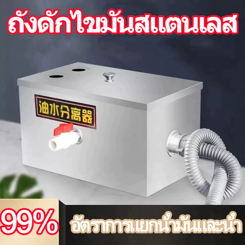 ถังดักไขมันสแตนเลส304 Grease Trap Interceptor 35/40/50ถังดักไขมัน ถังดักไขมันใต้ซิงค์ สําหรับห้องครัว ร้านอาหาร ดักน้ำเสีย สเตนเลส รุ่นวางใต้ซิ้งค์ สำหรับท่อน้ำทิ้งในครัวร้านอาหาร บนดิน เจาะคู่รุ่นวางใต้ซิ้งค์