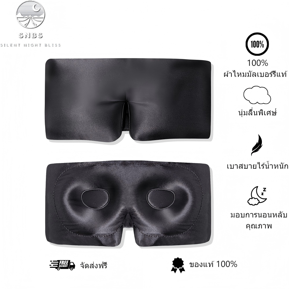 3d Mulberry Silk Sleep Mask พร้อมถ้วยดูดตา - Blackout Sleep Mask สําหรับผู้ชายและผู้หญิง - ผ้าปิดตาสําหรับการนอนหลับ Anywhere