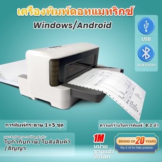 เครื่องพิมพ์ จัดส่งใบเสร็จ เครื่องปริ้นโน้ต เครื่องพิมพ์ดอทเ…