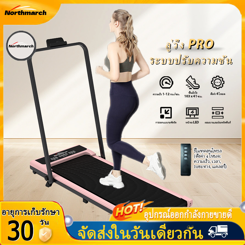 ลู่วิ่งไฟฟ้าสำหรับบ้าน